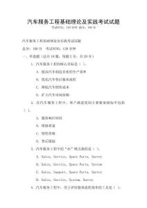 汽車服務工程基礎理論及實踐考試試題
