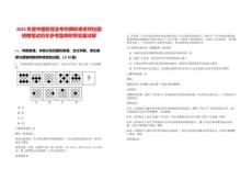 2025年度中國貿促會專利商標事務所校園招聘筆試歷年參考題庫附帶答案詳解