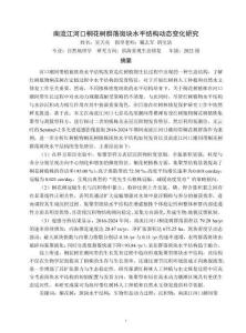 南流江河口桐花樹群落斑塊水平結構動態變化研究