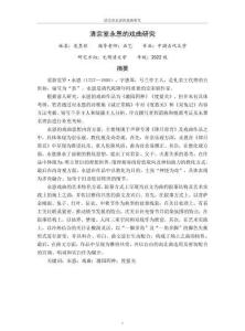 清宗室永恩的戏曲研究