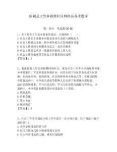 临颖县大郭乡招聘社区网格员备考题库附答案详解