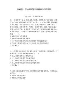 临颖县大郭乡招聘社区网格员考试试题附答案详解