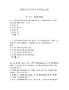 临颖县招聘社区网格员考试试题附答案详解