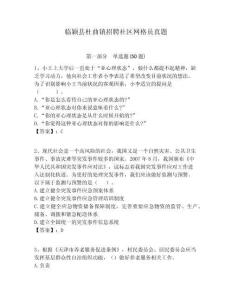 临颖县杜曲镇招聘社区网格员真题附答案详解