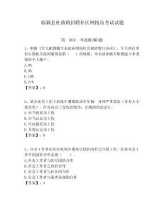 临颖县杜曲镇招聘社区网格员考试试题附答案详解