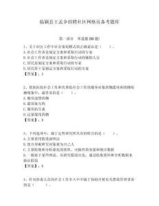 临颖县王孟乡招聘社区网格员备考题库附答案详解
