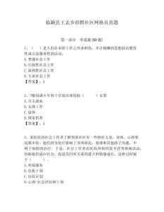 临颖县王孟乡招聘社区网格员真题附答案详解