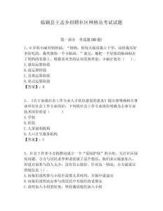 临颖县王孟乡招聘社区网格员考试试题附答案详解