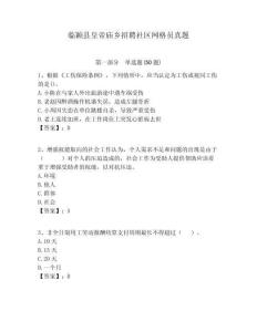 临颖县皇帝庙乡招聘社区网格员真题附答案详解