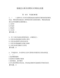 临颖县石桥乡招聘社区网格员真题附答案详解