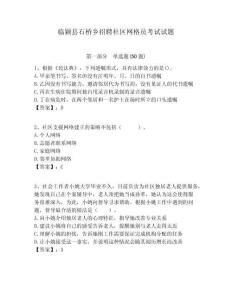 临颖县石桥乡招聘社区网格员考试试题附答案详解