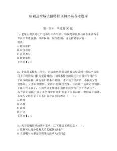 临颖县窝城镇招聘社区网格员备考题库附答案详解