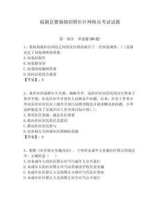 临颖县繁城镇招聘社区网格员考试试题附答案详解