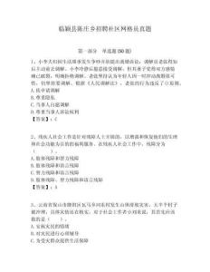 临颖县陈庄乡招聘社区网格员真题附答案详解