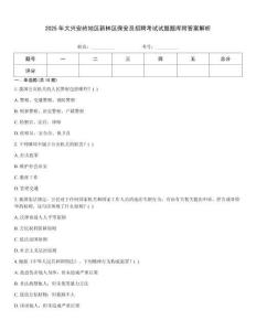 2025年大興安嶺地區(qū)新林區(qū)保安員招聘考試試題題庫附答案解析