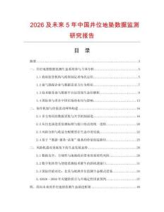 2026及未來5年中國井位地墊數據監測研究報告