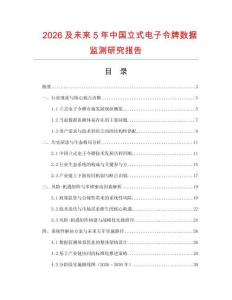 2026及未來(lái)5年中國(guó)立式電子令牌數(shù)據(jù)監(jiān)測(cè)研究報(bào)告