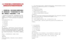 2025年安徽馬鞍山江東頤養有限責任公司招聘筆試歷年參考題庫附帶答案詳解