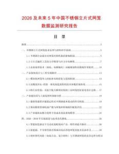 2026及未來5年中國不銹鋼立片式網籠數據監測研究報告