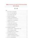 2026及未來5年中國蘆筍清洗機數(shù)據(jù)監(jiān)測研究報告