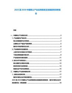 2025至2030中國(guó)稀土產(chǎn)業(yè)應(yīng)用前景及發(fā)展趨勢(shì)洞悉報(bào)告