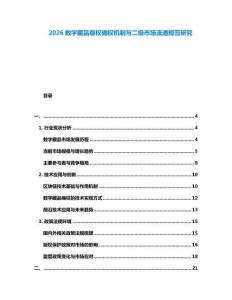 2026數(shù)字藏品版權(quán)確權(quán)機(jī)制與二級(jí)市場流通規(guī)范研究