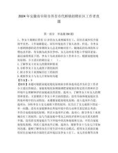2024年安徽省阜陽市界首市代橋鎮招聘社區工作者真題參考答案詳解