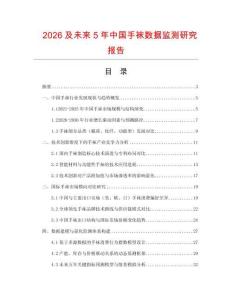 2026及未来5年中国手袜数据监测研究报告
