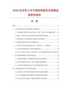 2026及未來5年中國(guó)控制型機(jī)芯數(shù)據(jù)監(jiān)測(cè)研究報(bào)告