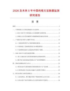2026及未來5年中國純銀元寶數(shù)據(jù)監(jiān)測研究報告