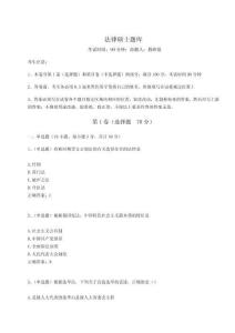 2024-2025學年法律碩士題庫及答案詳解【最新】