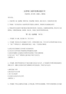 2024-2025學年法律碩士題庫檢測試題打印及答案詳解參考