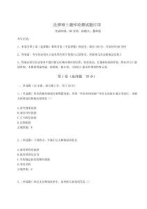 2024-2025學年法律碩士題庫檢測試題打印附答案詳解（實用）