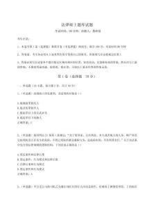 2024-2025學年法律碩士題庫試題【word】附答案詳解