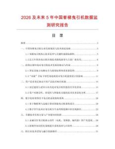 2026及未來5年中國客梯曳引機數據監測研究報告