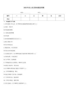 2025年女人生活测试题及答案