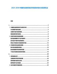 2025-2030中國職業(yè)教育培訓(xùn)市場需求變化與投資機會