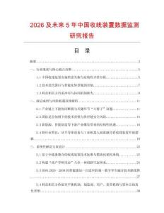2026及未來5年中國收線裝置數(shù)據(jù)監(jiān)測研究報告
