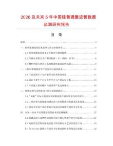 2026及未來(lái)5年中國(guó)硅普通整流管數(shù)據(jù)監(jiān)測(cè)研究報(bào)告