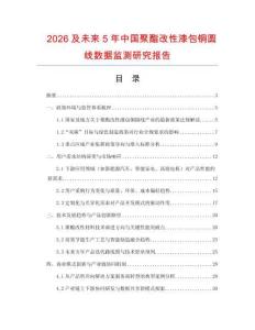 2026及未來5年中國聚酯改性漆包銅圓線數據監測研究報告