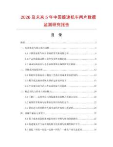 2026及未來5年中國提速機車閘片數據監測研究報告