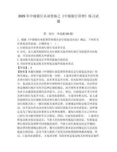 2025年中級銀行從業資格之《中級銀行管理》練習試題及答案詳解【最新】