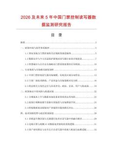 2026及未來5年中國門禁控制讀寫器數(shù)據(jù)監(jiān)測研究報告