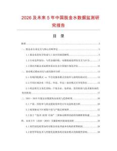 2026及未來5年中國脫金水數據監測研究報告