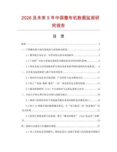2026及未來5年中國撒布機數據監測研究報告