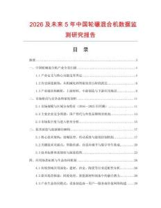 2026及未來5年中國輪碾混合機數據監測研究報告