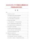 2026及未來5年中國鍍金全翻蓋宴會(huì)湯爐數(shù)據(jù)監(jiān)測研究報(bào)告