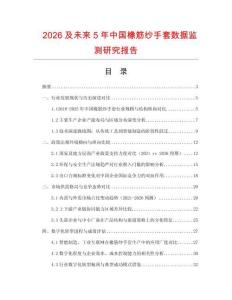 2026及未來5年中國橡筋紗手套數據監測研究報告