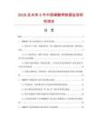 2026及未來5年中國磷酸鉀數據監測研究報告