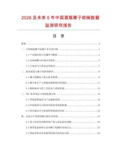 2026及未來5年中國酒瓶椰子棕櫚數據監測研究報告